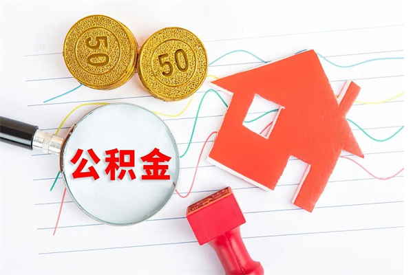 靖江厂里交的公积金离职后能取吗（厂里交的公积金自离了怎么办）
